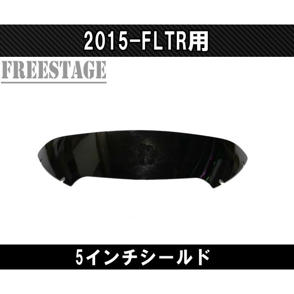 2015〜FLTR ハーレーロードグライド ウインドシールド スクリーン