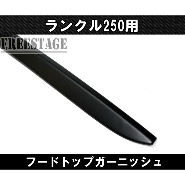 ランドクルーザー ランドクルーザー250用 ボンネットガーニッシュ