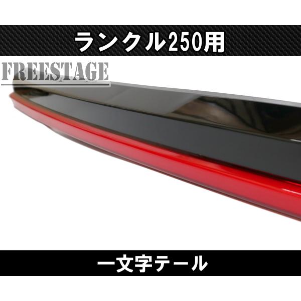 ランドクルーザー ランクル250用 一文字 テール ランドクルーザー250