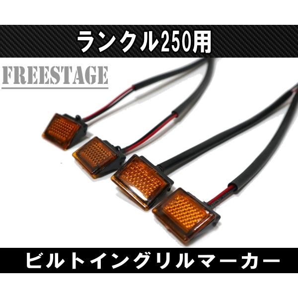 ランドクルーザー ランドクルーザー250用 ビルトイン ランクル250