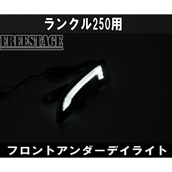 ランドクルーザー ランドクルーザー250用 デイライト シーケンシャル