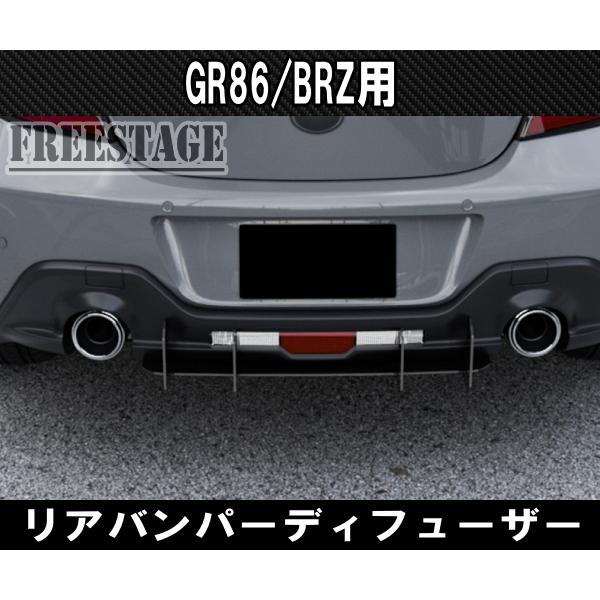 86 ZN8 ZD8 GR86 BRZ用 エアロパーツ カスタムパーツ リアバンパー