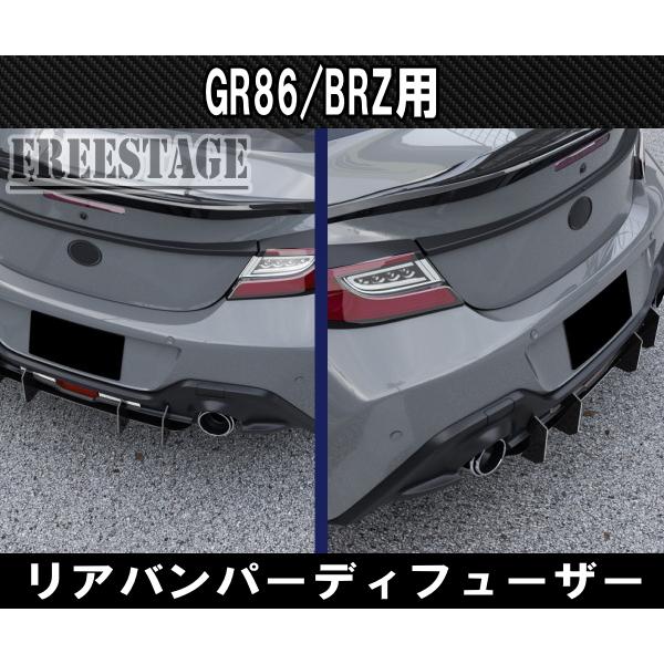 86 ZN8 ZD8 GR86 BRZ用 エアロパーツ カスタムパーツ リアバンパー