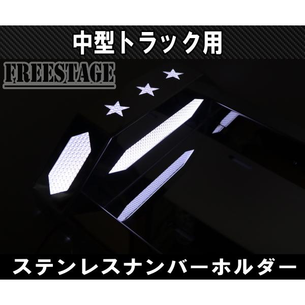 トラック　ナンバープレート枠　中型用　パイロットランプ付き　ブルー　新品 ナンバープレート枠(中型車用) パイロットランプ付 ステンレス