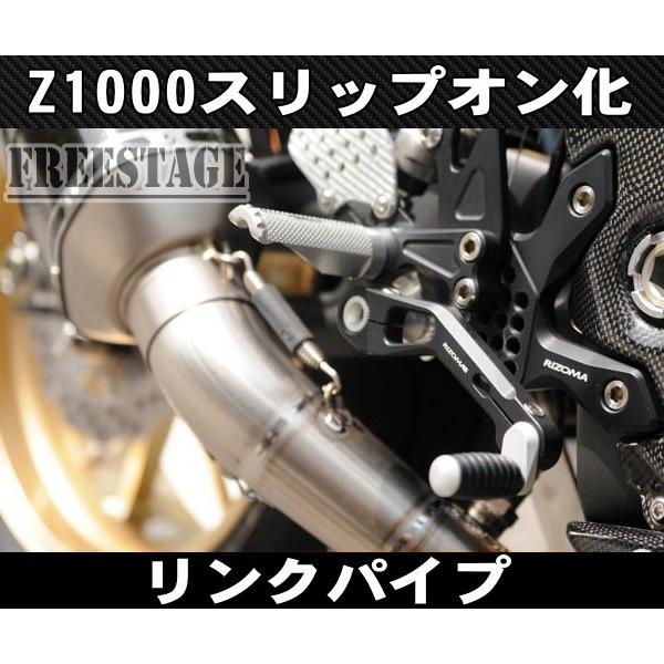 カワサキ 2010〜カワサキZ1000用リンクパイプ 即スリップオン化