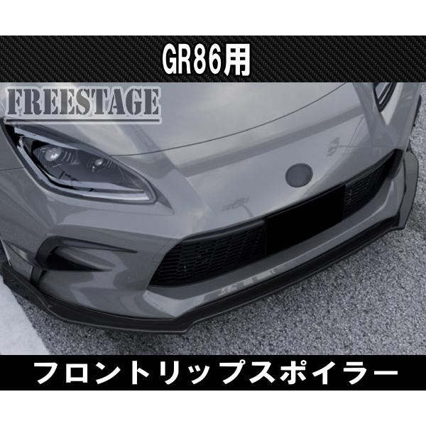 86 GR86 用 フロントバンパー リップスポイラー ZN8 エアロ フィン