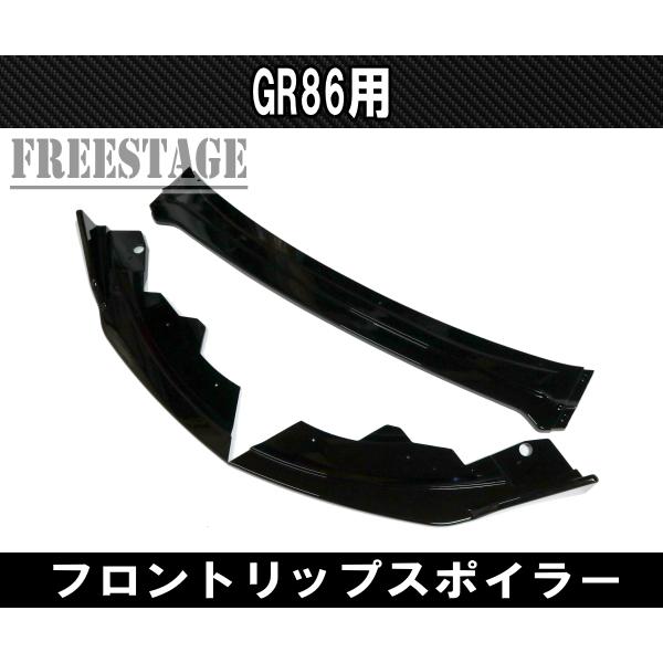 86 GR86 用 フロントバンパー リップスポイラー ZN8 エアロ フィン