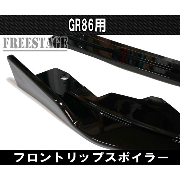 86 GR86 用 フロントバンパー リップスポイラー ZN8 エアロ フィン