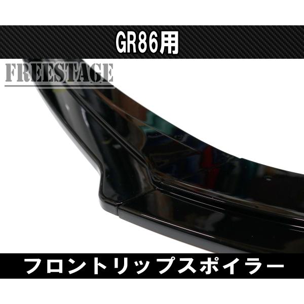 86 GR86 用 フロントバンパー リップスポイラー ZN8 エアロ フィン