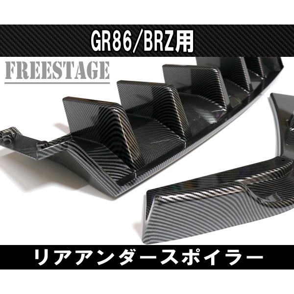 86 ZN8 ZD8 GR86 BRZ用 エアロパーツ カスタムパーツ リアバンパー