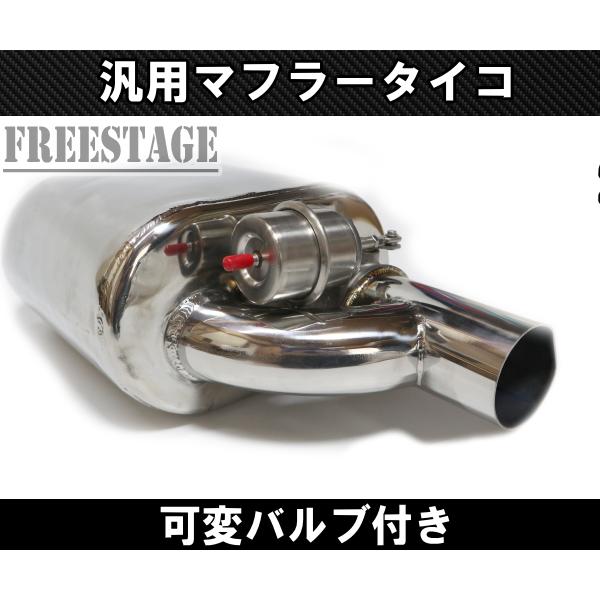 ジムニー 60mm 可変バルブマフラー タイコ付き 負圧 音量調整可 ジムニー 60mm 可変バルブマフラー タイコ付き 負圧 音量調整可