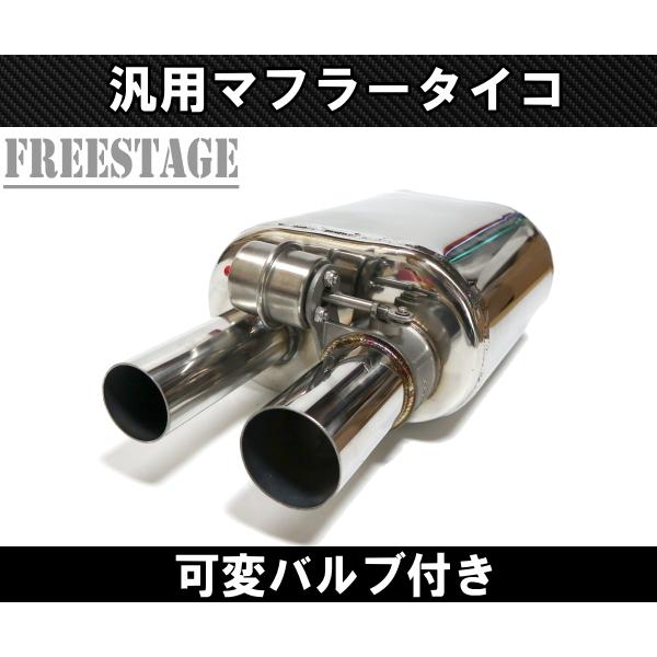 ジムニー 60mm 可変バルブマフラー タイコ付き 負圧 音量調整可