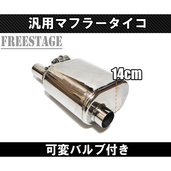 ジムニー 60mm 可変バルブマフラー タイコ付き 負圧 音量調整可
