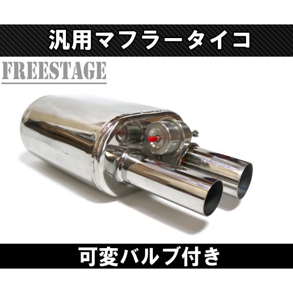 ジムニー 60mm 可変バルブマフラー タイコ付き 負圧 音量調整可