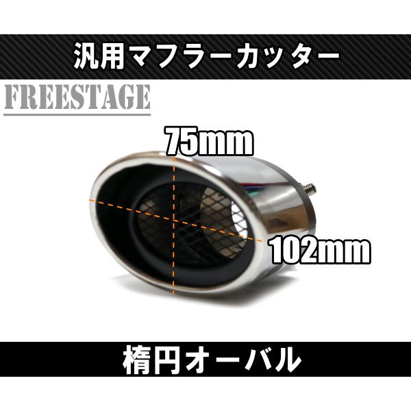 汎用 51-57mm ステンレス マフラーカッター 楕円 オーバル JDM USDM