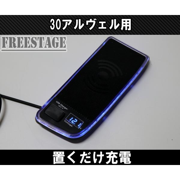 アルファード 30系 ヴェルファイア 増設USBポート ワイヤレス充電 置く