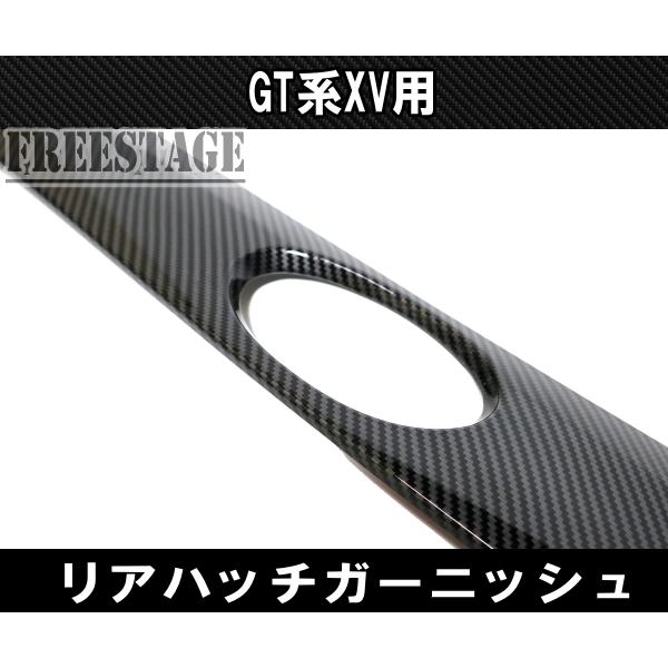 スバル XV インプレッサスポーツ GT系 用 トランク ガーニッシュ