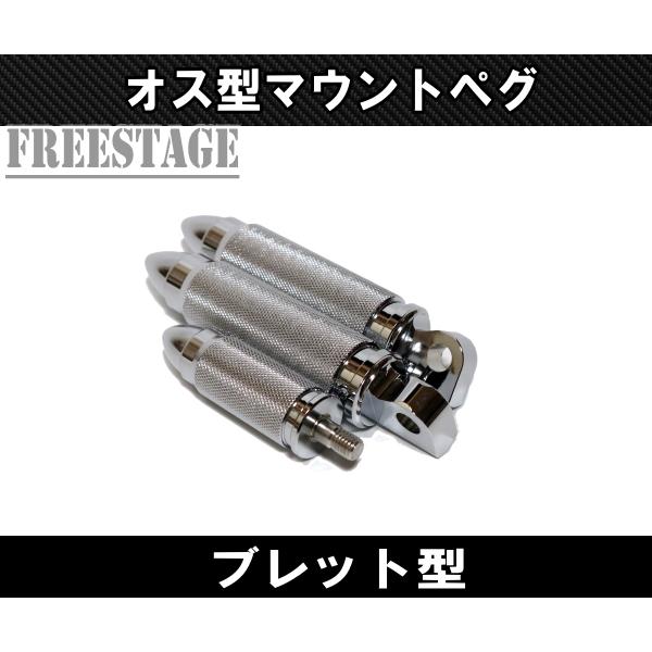 Hurley（ハーレー） ハーレー用 オス型マウント フットペグ/ビレット