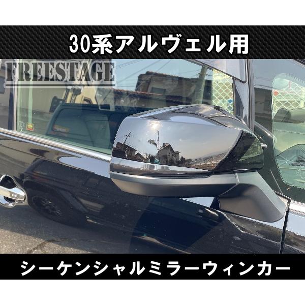 アルファード 30系 ヴェルファイア RAV4 ドアミラーウィンカー