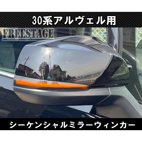 アルファード 30系 ヴェルファイア RAV4 ドアミラーウィンカー