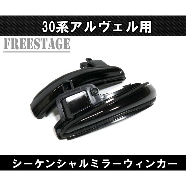 アルファード 30系 ヴェルファイア RAV4 ドアミラーウィンカー