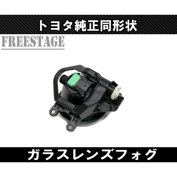 トヨタ（TOYOTA） 純正同形状 フォグランプ ユニット フォグライト