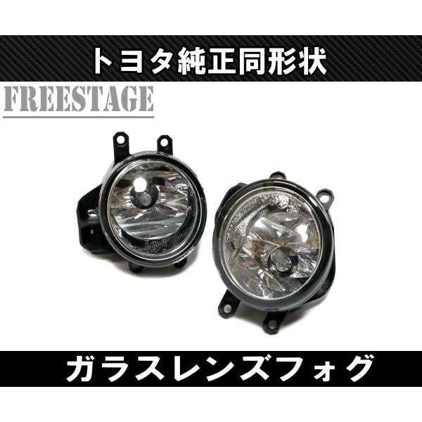 トヨタ（TOYOTA） 純正同形状 フォグランプ ユニット フォグライト