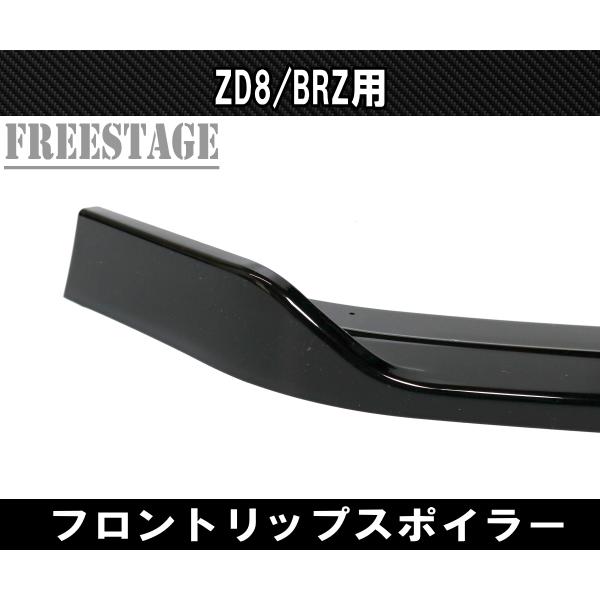86 BRZ 用 フロントバンパー リップスポイラー ZD8 エアロ フィン