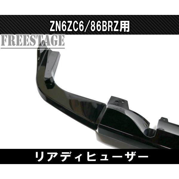 SUBARU（スバル） トヨタ 86 BRZ 用 リアバンパー スプリッター