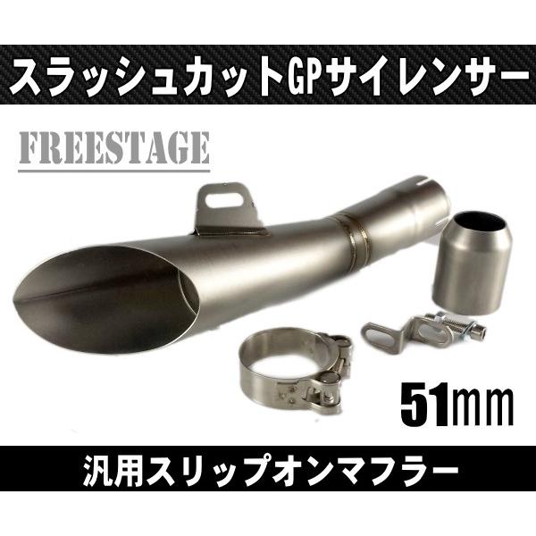 汎用50.8mm GPサイレンサースラッシュカット Z800 CBR400R CBR250RR