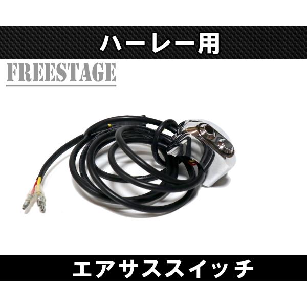 TOURING ハーレー 純正スイッチハウジング用 エアサススイッチ