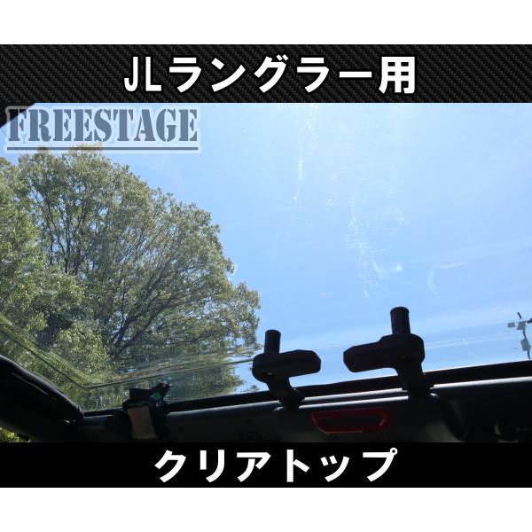 Jeep（ジープ） 2018~ JL ラングラー クリアトップ サンルーフ 透明