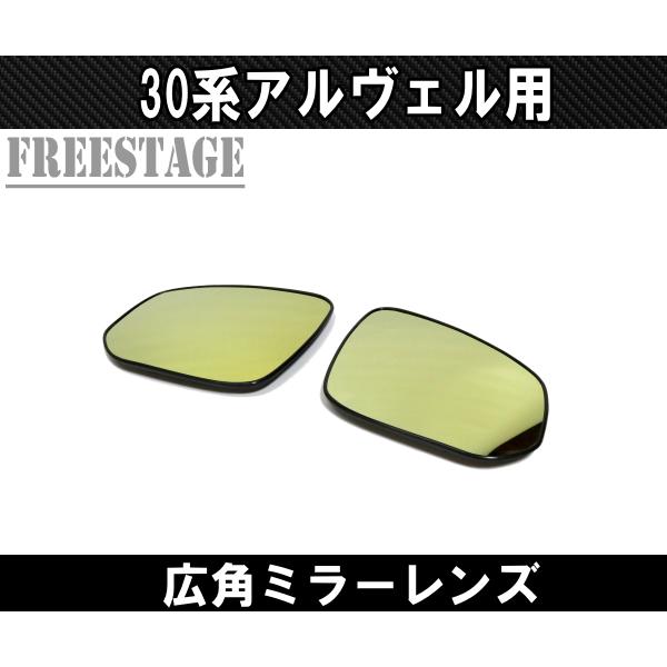 アルファード 30系 ヴェルファイア 前期後期 RAV4 ゴールドレンズ