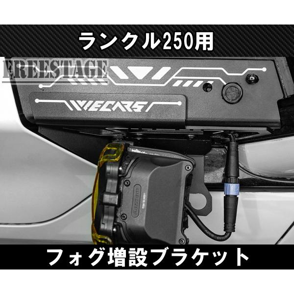 ランドクルーザー ランドクルーザー250用 フォグランプ 増設