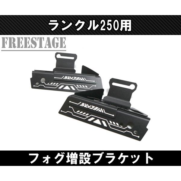 オーダーパーツ ランドクルーザー ランドクルーザー250用 フォグランプ 増設 フォグ