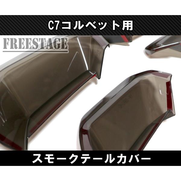 CORVETTE（コルベット） コルベットC7用 Z51 ZR1 Z06 2014-2019
