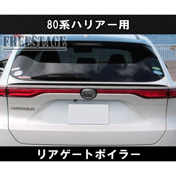 ハリアー 80系 ハリアー用トランクスポイラー ウイング トリム ドレス