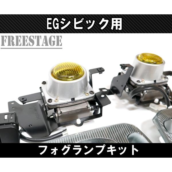 ホンダ（HONDA） EG系 シビック用 フォグランプキット ガラスレンズ