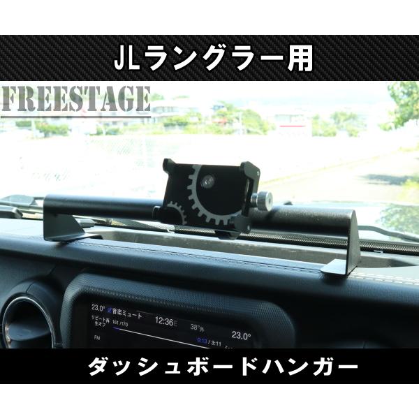 Jeep（ジープ） 2018~ JL ラングラー ダッシュハンガー スマホホルダー