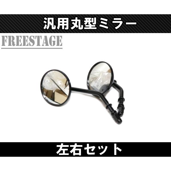 汎用 バックミラー 丸型 ラウンド 74スプリンガー ハーレー アメリカン