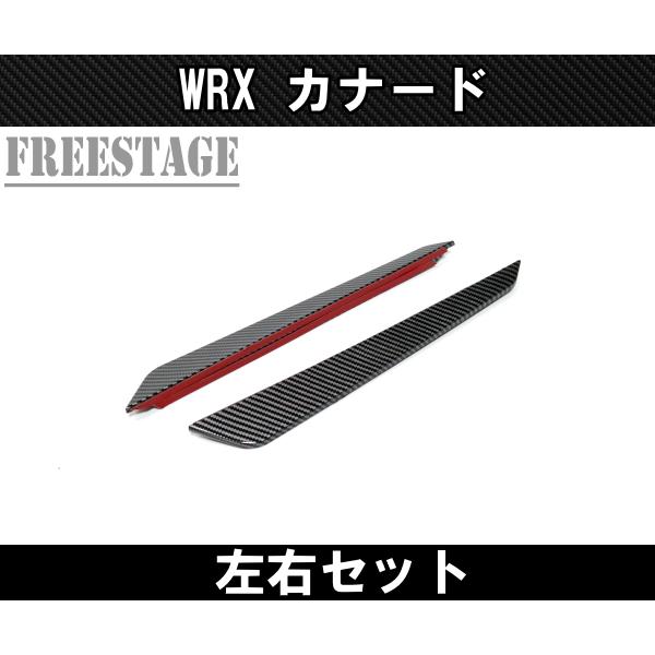 フォレスター スバルVA系 WRX用 フロントカナード STI S4 カスタム