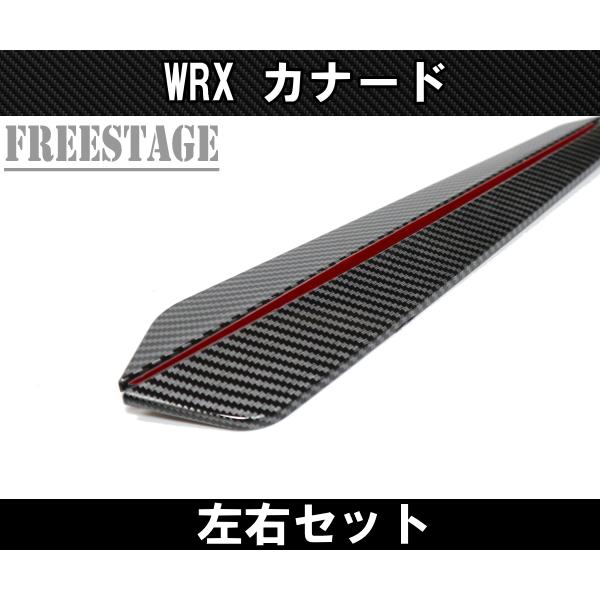 フォレスター スバルVA系 WRX用 フロントカナード STI S4 カスタム