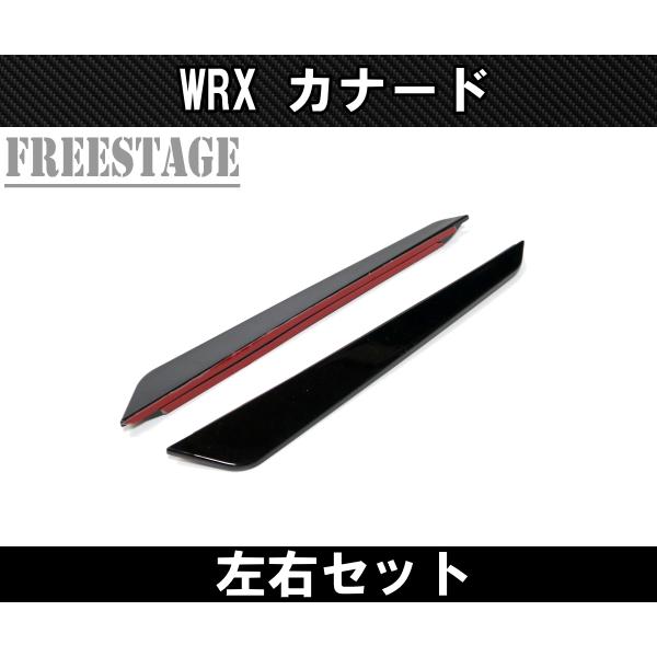 フォレスター スバルVA系 WRX用 フロントカナード STI S4 カスタム