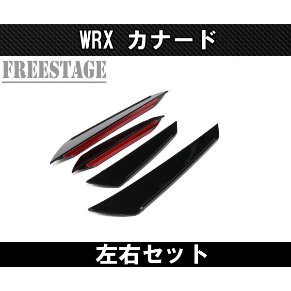 スバルWRX STI VA カーボン フロントバンパー サイドカナード左右セット フォレスター スバル2021- WRX用 フロントカナード STI S4 カスタム