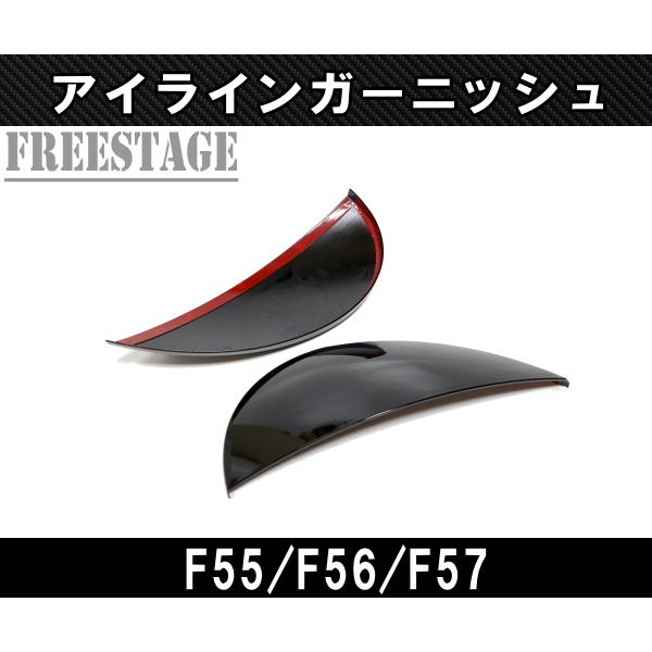 MINI R型　アイライン MINI（ミニ） BMWミニクーパーmini用 アイライン ヘッドライト