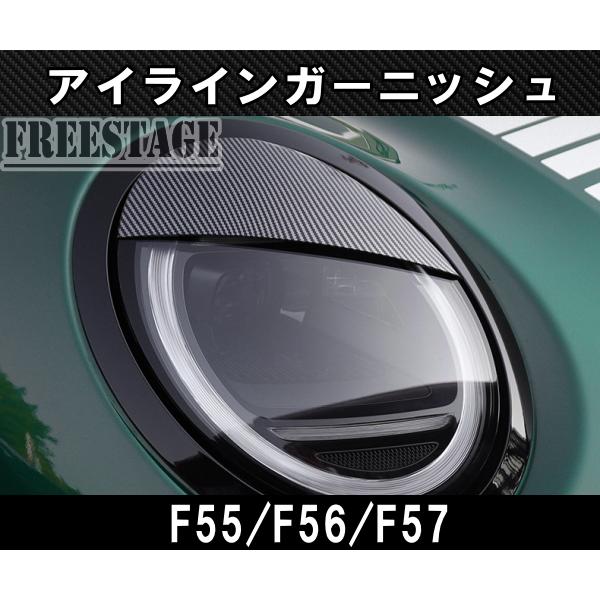 MINI R型　アイライン MINI（ミニ） BMWミニクーパーmini用 アイライン ヘッドライト