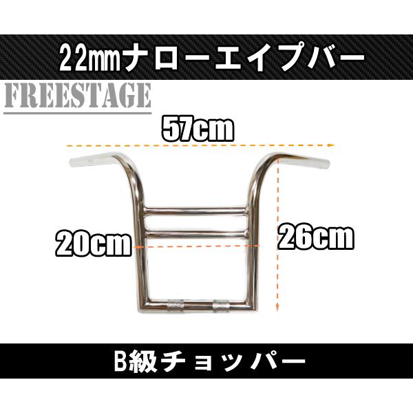 22.2mm 7/8 ハンドル エイプ ハンドルバー チョッパー フリスコ
