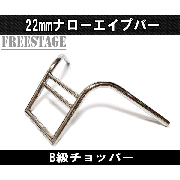 22.2mm 7/8 ハンドル エイプ ハンドルバー チョッパー フリスコ