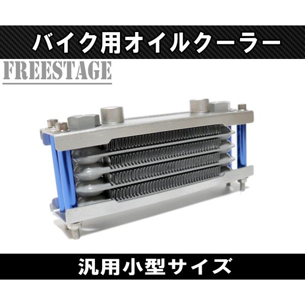 オイルクーラーキット 4段 汎用 バイク モンキー ゴリラ シャリー