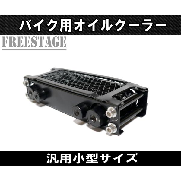 オイルクーラーキット 4段 汎用 バイク モンキー ゴリラ シャリー